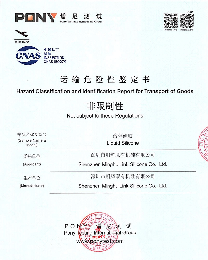 液體矽膠空運許可證