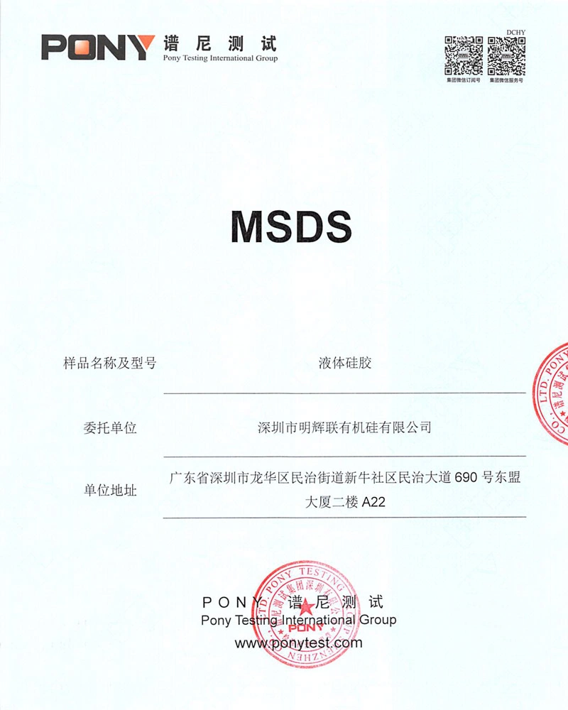 液態矽膠MSDS
