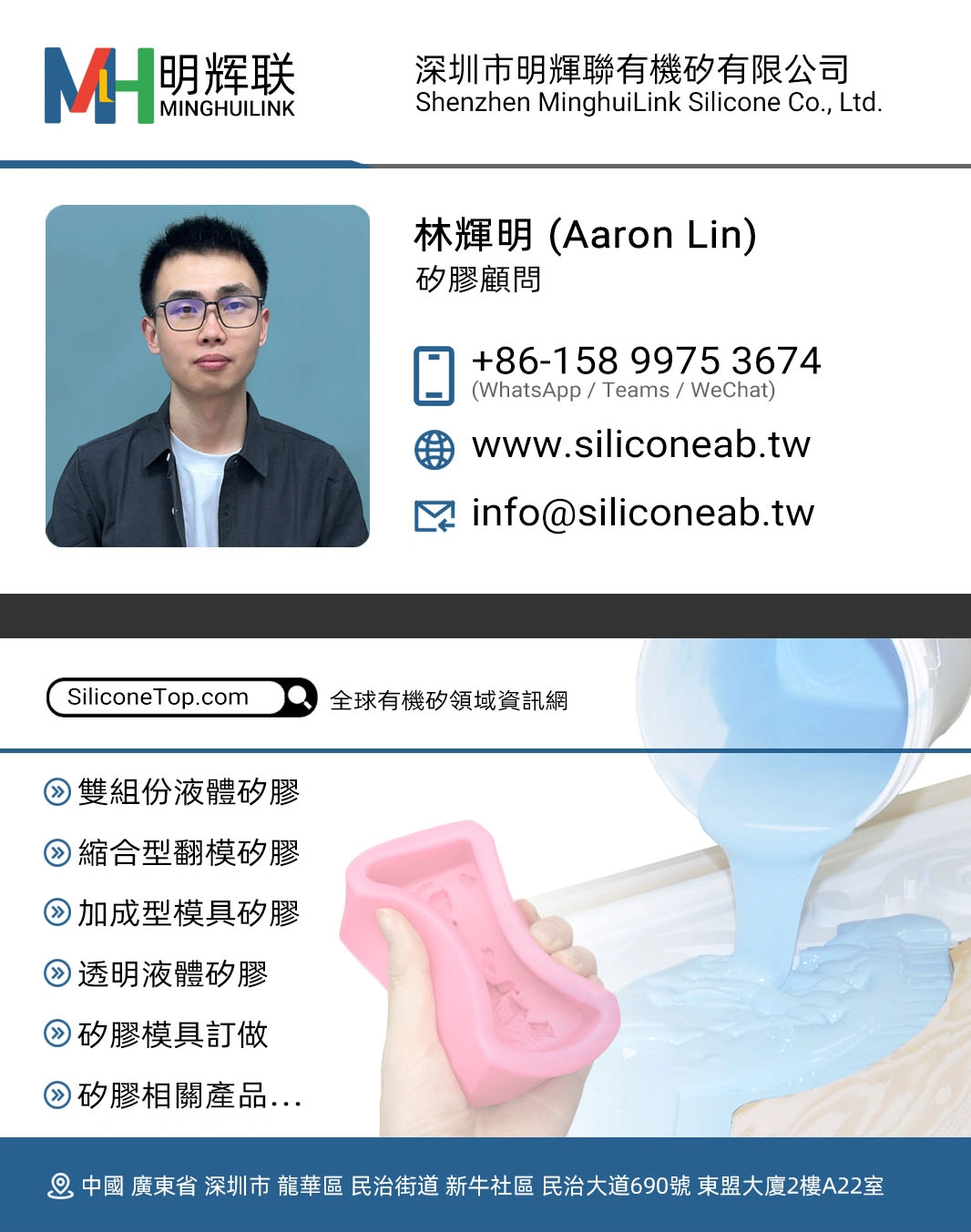 林輝明名片