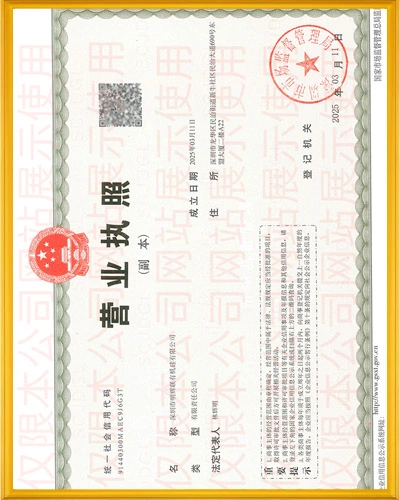 明輝聯MinghuiLink營業執照